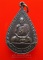 เหรียญรุ่นแรกหลวงพ่อถนอม วัดสายลำโพงใต้ จ.นครสวรรค์ (138)