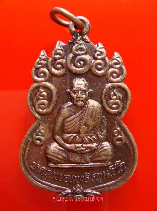 เหรียญหลวงปู่ฤทธิ์ วัดชลประทานราชดำริ (2)