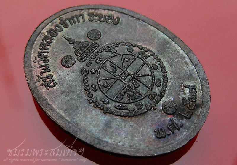 เหรียญหลวงพ่อคูณ สร้างวัดคลองจำกา จ.ระยอง (31)