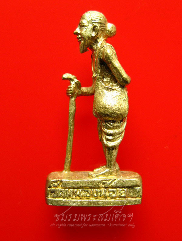 ชูชก พระอาจารย์สมชาย วัดหนองน้อย จ.ชัยนาท (643)