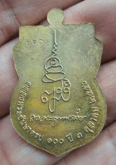 เหรียญเสมาหน้าเลื่อนหลวงปู่ทวด ญสส 100 ปี วัดบวร ปี 2556 เนื้อทองฝาบาตร เคาะเดียว