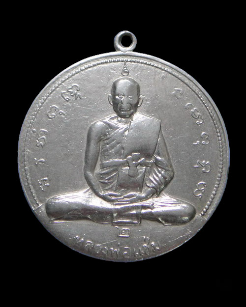 เคาะเดียวครับ เหรียญจิ๊กโก๋ใหญ่หลวงพ่อแช่ม วัดดอนยายหอม รุ่น 2 เนื้ออัลปาก้า ปี 2516