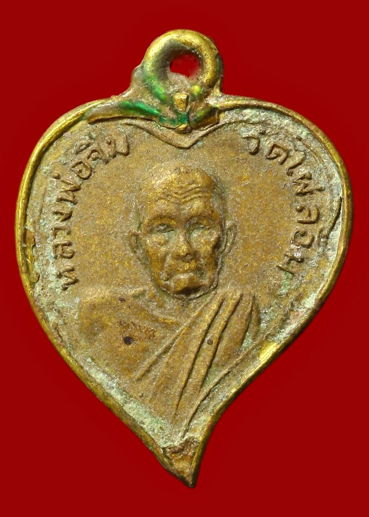 เหรียญหลวงพ่อจิ่ม วัดไผ่ล้อม จันทบุรี