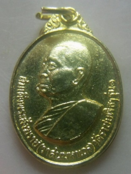 **เบา​ๆ​**เหรียญสมเด็จพระสังฆราช (วาสนมหาเถร) วัดราชบพิธฯ รุ่น1 ปี ๒๕๒๔**กะไหล่ทอง สวยๆ