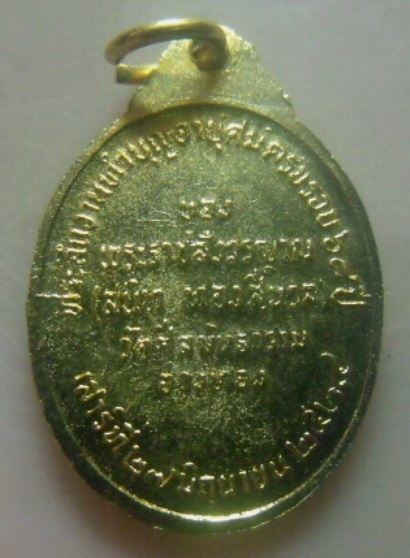 **เบา​ๆ​**เหรียญสมเด็จพระสังฆราช (วาสนมหาเถร) วัดราชบพิธฯ รุ่น1 ปี ๒๕๒๔**กะไหล่ทอง สวยๆ