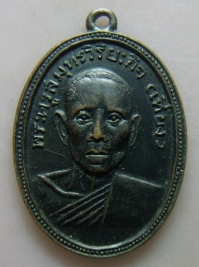 **เบา​ๆ​**เหรียญหลวงพ่อเที่ยง (พระครูสมุทรวิริยะกิจ) วัดช่องลม จ.สมุทรสาคร ปี ๒๕๑๔**เชิญชมครับ 