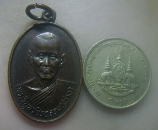 **เบาๆ**เหรียญหลวงพ่อสว่าง รุ่นปลอดภัยดี วัดท่างิ้ว จ นครสวรรค์ ปี ๒๕๓๔**หลังยันต์ สวยๆ