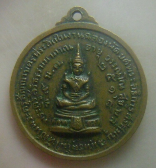 **เบาๆ**เหรียญพระครูสิริธรรมมาภาณ วัดม่อนศรีสมบูรณาราม อ.ทุ่งเสลี่ยม จ.สุโขทัย ปี ๒๕๑๘**