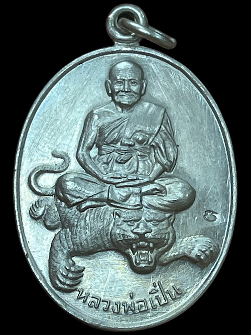 เหรียญ เอกลักษณ์นั่งเสือ หลวงพ่อเปิ่น วัดบางพระปี 37