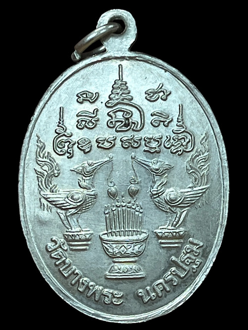 เหรียญ เอกลักษณ์นั่งเสือ หลวงพ่อเปิ่น วัดบางพระปี 37