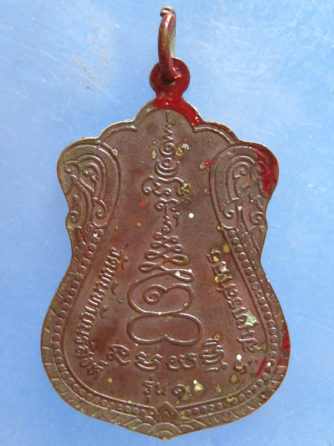 เหรียญหลวงปู่ผล วัดพันท้ายนรสิงห์ สมุทรสาคร รุ่น 1