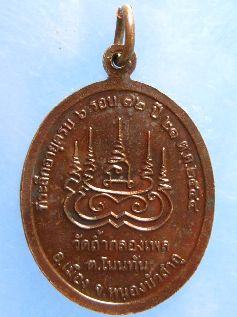 เหรียญหลวงปู่บุญเพ็ง วัดถ้ำกลองเพล หนองบัวลำภู ปี2544