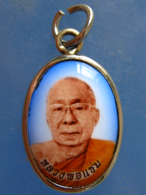 ล็อกเก็ต หลวงพ่อแช่ม วัดสำนักตะคร้อ นครราชสีมา