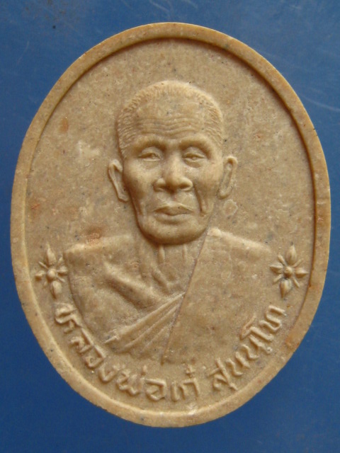 พระผง หลวงพ่อเก๋ วัดแม่น้ำ สมุทรสงคราม ปี2536