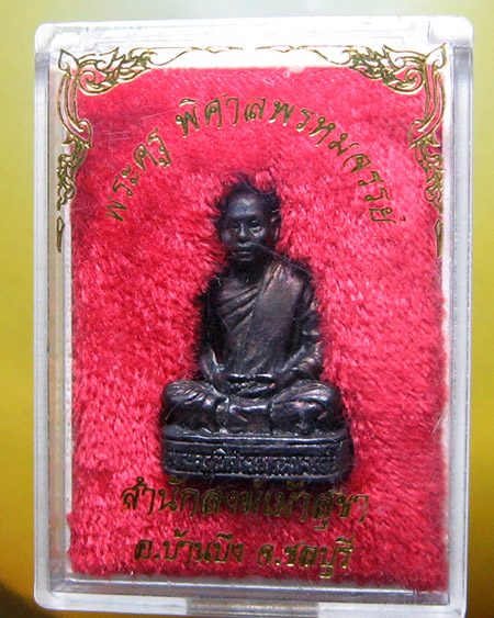 หลวงพ่อสวัสดิ์ วัดเม้าสุขา อ.บ้านบึง จ.ชลบุรี 