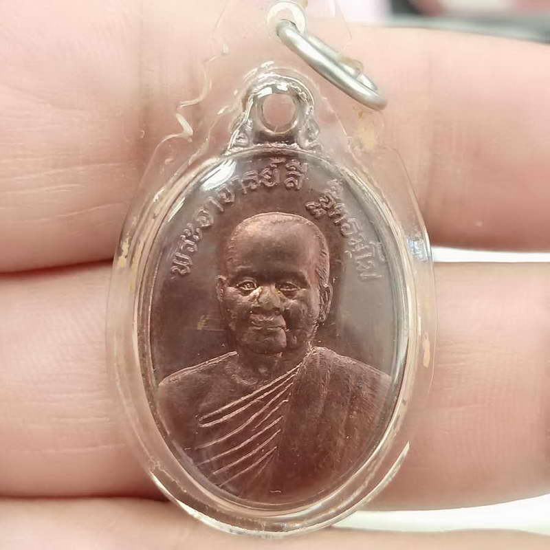 เหรียญพระอาจารย์ลี วัดเหวลึก จ.สกลนคร งานฉลองพระประธาน ปี 2533 เนื้อทองแดง สภาพสวย เลี่ยมพร้อมใช้