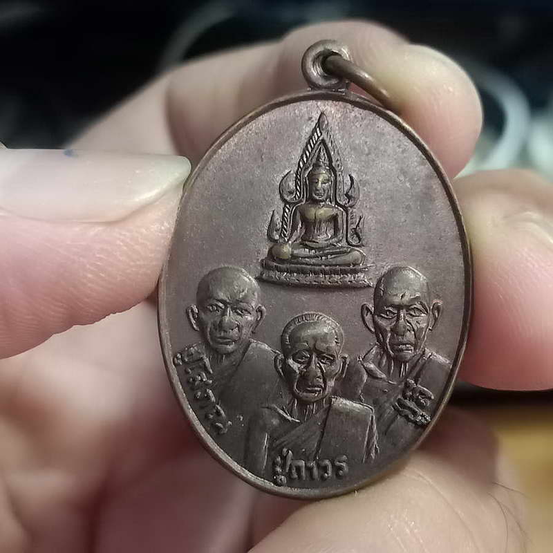 เหรียญรุ่น 1 สามปู่(โสภณ,ถาวร,ลี) วัดพนมไพร ต.นาเพียง อ.ชุมแพ จ.ขอนแก่น ปี2530 เนื้อทองแดงรมดำมันปู 