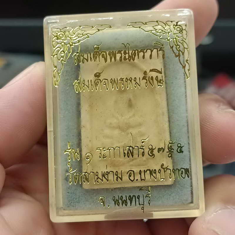 สมเด็จพระไตรวารี สมเด็จพรหมรังษี รุ่น 1 ระกา เสาร์ 5 วัดสามง่าม จ.นนทบุรี กล่องเดิม