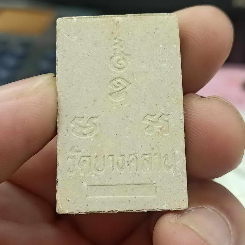 พระผง หลวงพ่อเงิน วัดบางคลาน พิมพ์ซุ้มนิยม รุ่นเมตตา มหาลาภ ไตรมาส ปี 2534 กล่องเดิม