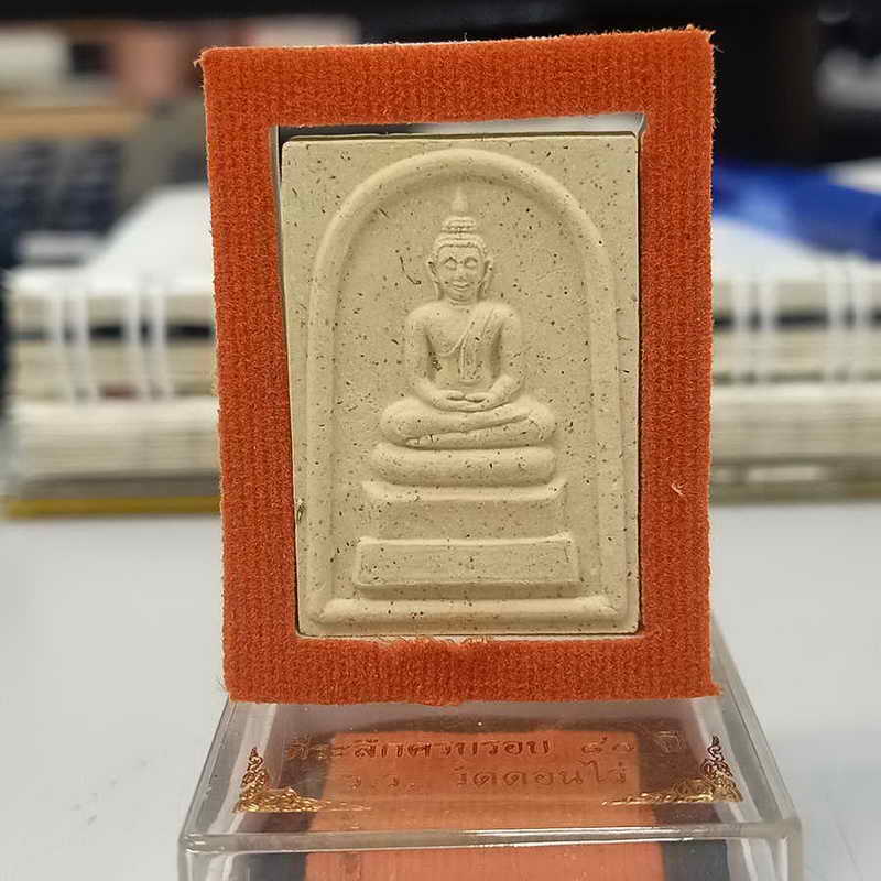 พระสมเด็จ หลวงพ่อมุ่ย วัดดอนไร่ จ.สุพรรณบุรี กล่องเดิม ***พระทำบุญมาชอบแบ่งกันไป #2