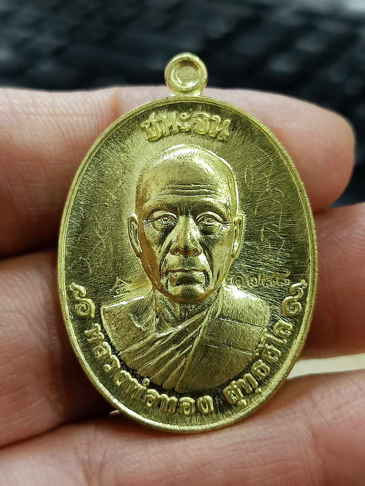 4-712 เหรียญชนะจน หลวงพ่อทอง วัดบ้านไร่ จ.นครราชสีมา 2560 เลข 1788 กล่องเดิม เมตตาจาร