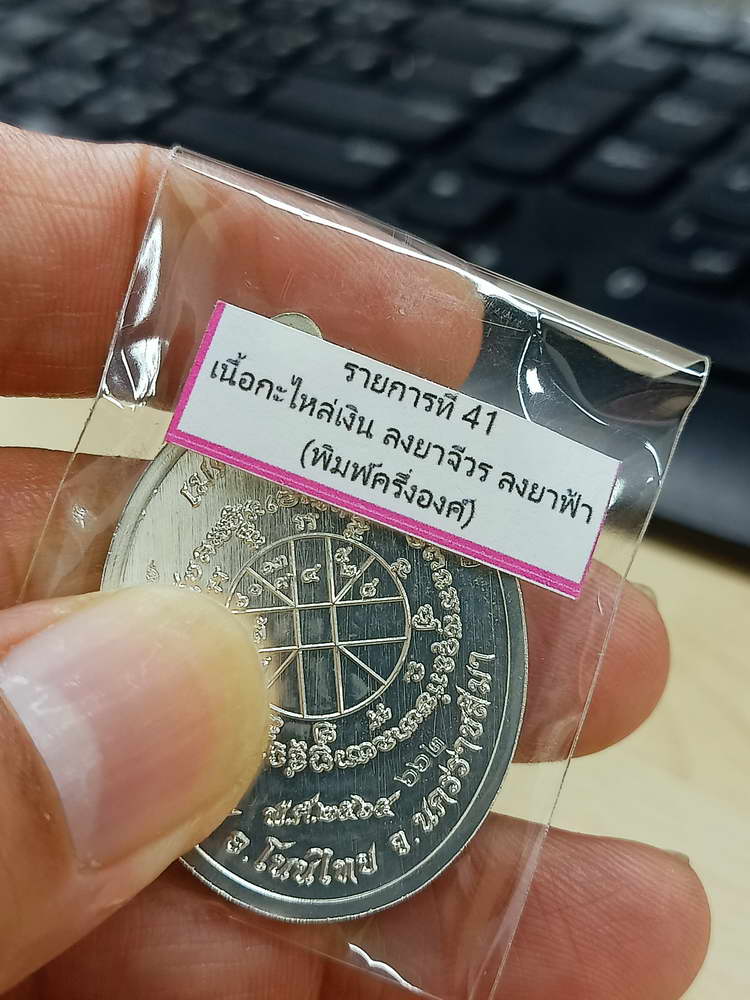 4-718 เหรียญเจริญพร หลวงพ่อคูณ วรปญฺโญ วัดบัลลังก์ อ.โนนไทย จ.นครราชสีมา 2565 เลข 662 กล่องเดิม