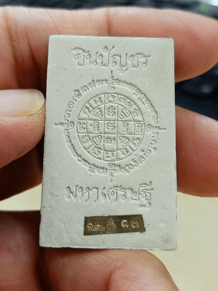 4-732 พระสมเด็จ พิมพ์วัดระฆัง วัดเกศไชโย ชินบัญชรมหาเศรษฐี วัดระฆัง กรุงเทพ 2567 มวลสารดี กล่องเดิม