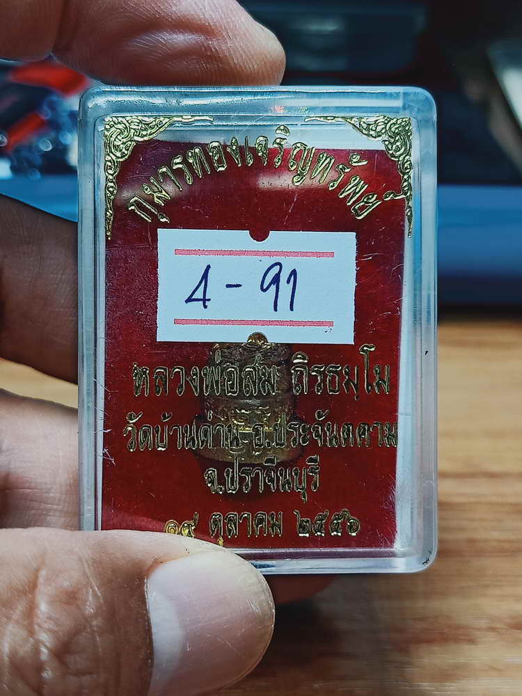 4-91 กุมารทองเจริญทรัพย์ หลวงพ่อสม วัดบ้านด่าน จ.ปราจีนบุรี ปี 2556 กล่องเดิม