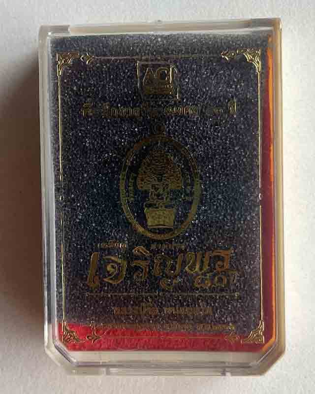 พระนาคปรก เจริญพร80ปี เนื้อมหาชนวน หลวงปู่จื่อ วัดเขาตาเงาะอุดมพร จ.ชัยภูมิ