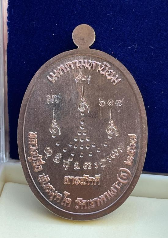 หลวงปู่จื่อ หลวงปู่จื่อ วัดเขาตาเงาะ ชัยภูมิ เหรียญ "9 ดี สารพัดดี" เนื้อมหาชนวน