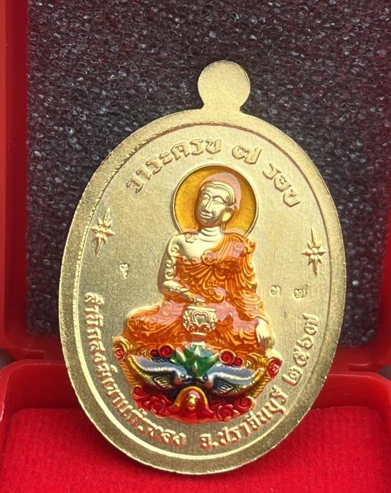 หลวงปู่บุญมา สำนักสงฆ์เขาแก้วทอง จ.ปราจีนบุรี รุ่น เจ้าสัว