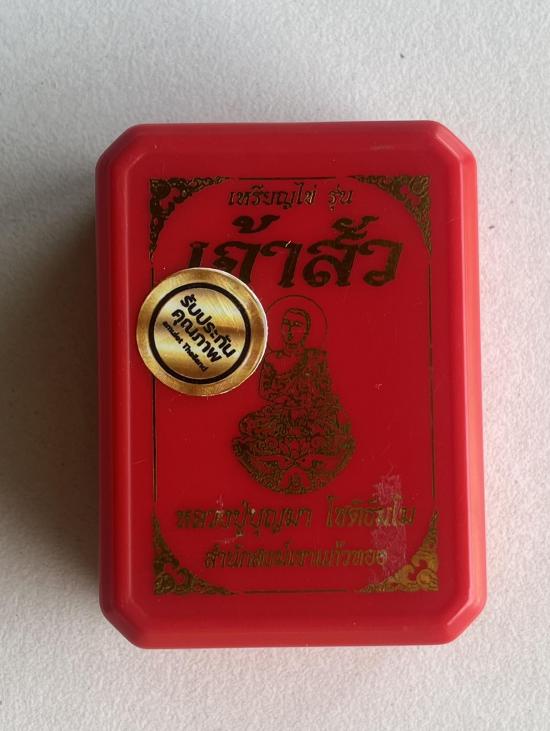 หลวงปู่บุญมา สำนักสงฆ์เขาแก้วทอง จ.ปราจีนบุรี รุ่น เจ้าสัว