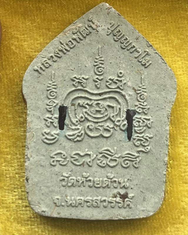 พระขุนแผนพรายกุมาร วัดสร้างรุ่นกำเนิดเศรษฐี 168 หลวงพ่อพัฒน์ วัดห้วยด้วน จ.นครสวรรค์ ปี 2564