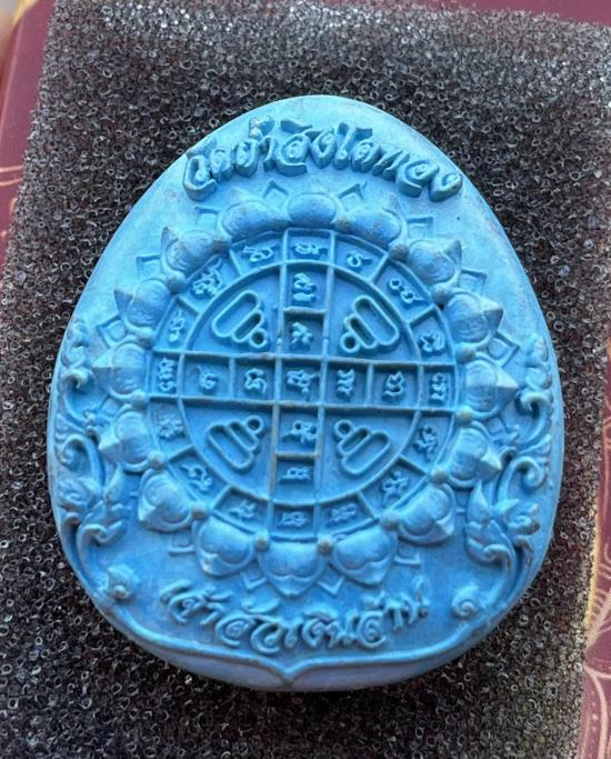 พระปิดตาพุทธศิลป์ หลวงปู่โต๊ะ อินทสุวัณโณ วัดถ้ำสิงโตทอง ราชบุรี รุ่น เจ้าสัวเงินล้าน