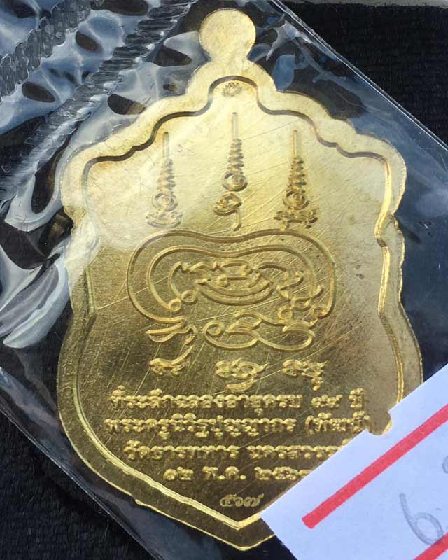 หลวงพ่อพัฒน์ ปุญฺญกาโม วัดห้วยด้วน จ.นครสวรรค์ เหรียญ รุ่นสร้างศาลา100ปี (เสมาพญาวานร)เลข 567
