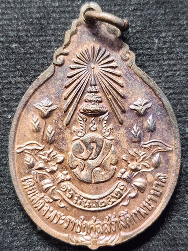 วัดดอยแม่ปั๋ง จ.เชียงใหม่ เหรียญหลวงปู่แหวน รุ่นโดยเสด็จพระราชกุศลสร้างตึกพยาบาล ภปร. เล็ก ปี 2521