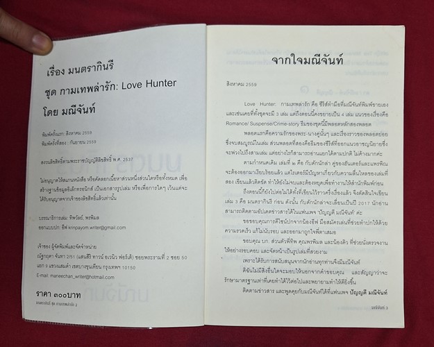 (ปิด89-) หนังสือมนตรากินรี ชุดกามเทพล่ารัก "โดยมณีจันท์ 14.5x20 ซ.ม. 521หน้า (สภาพมือ2)