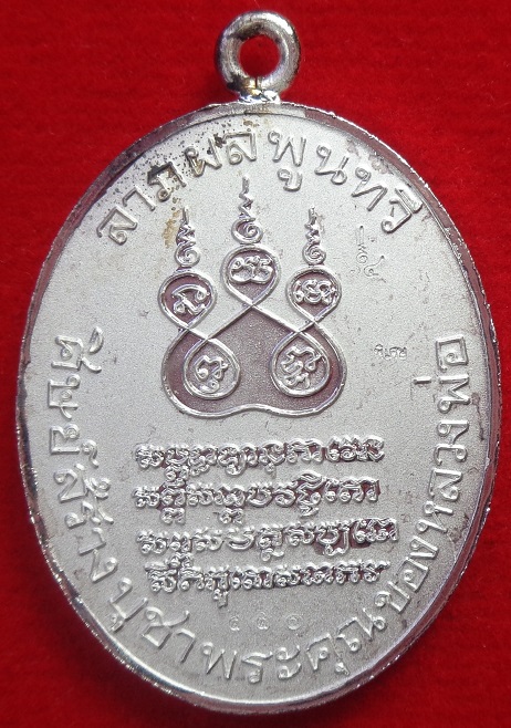 เหรียญพระอุปชฌาย์คง วัดบางกะพ้อม จ.สมุทรสงคราม เหรียญหูเชื่อมเนื้อชนวนกะไหล่เงินหน้ากากกะไหล่ทอง