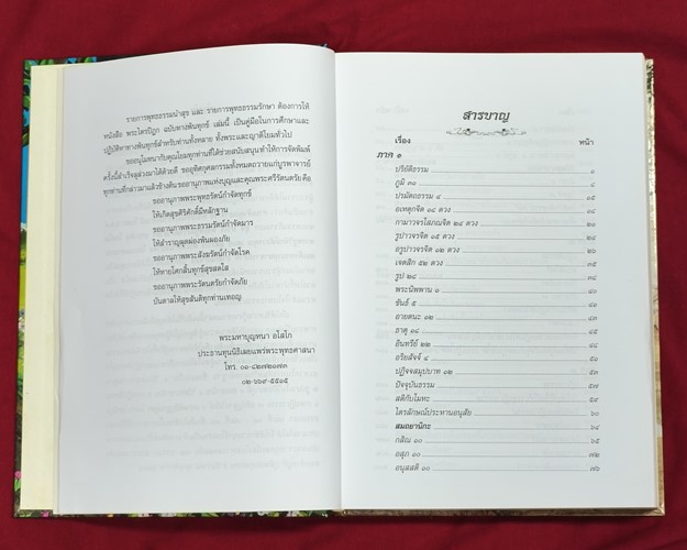 (ปิด189) พระไตรปิฎก ฉบับทางพ้นทุกข์ โดยพระอาจารย์บุญหนา อโสโก 19x26 ซ.ม. ปกแข็ง 482หน้า (มือ2สภาพดี)