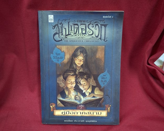 (ปิด59-) หนังสือสไปเดอร์วิก 14.5x20.7 116หน้า (สภาพมือ2)