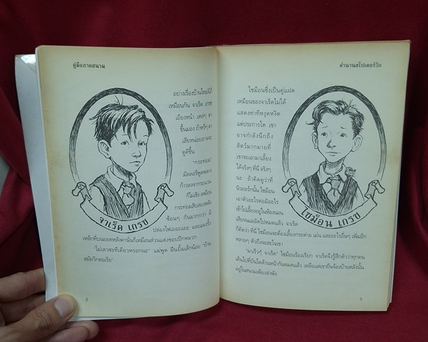 (ปิด59-) หนังสือสไปเดอร์วิก 14.5x20.7 116หน้า (สภาพมือ2)