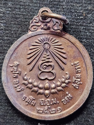 วัดดอยแม่ปั๋ง จังหวัดเชียงใหม่  เหรียญหลวงปู่แหวน สุจิณฺโณ รุ่น "พระอรหันต์"  2521