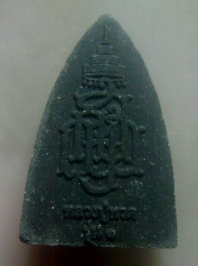 **เบาๆ**หลวงปู่ทวด เนื้อว่านผสมผงใบลาน หลังญสส. รุ่น๑ วัดบวรฯ**หายาก สวยๆ