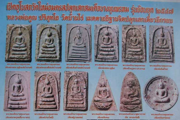 **เบาๆ**พระสมเด็จบางขุนพรหม พิมพ์เกศทะลุซุ้มแช่น้ำมนต์ รุ่นย้อนยุค วัดบางขุนพรหม ปี ๒๕๔๗**สวยๆ