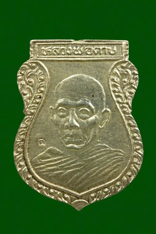 เหรียญเสมา หลวงพ่อตาบ สองหน้า ( เนื้อเงิน ) ตอกโค๊ต สวยเดิม ๆ สร้างน้อหายากครับ