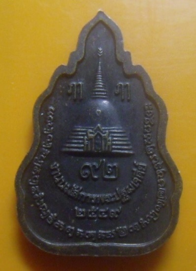 **เบา​ๆ​**เหรียญพระร่วงโรจนฤทธิ์ นมัสการองค์พระปฐมเจดีย์ วัดพระปฐมเจดีย์ จ.นครปฐม ปี ๒๕๔๙**สวยๆ