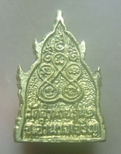 **เบาๆ**กริ่งพระเจ้าใหญ่ลือชัย รุ่น ๑ วัดอำนาจ จ.อำนาจเจริญ**สวยๆ