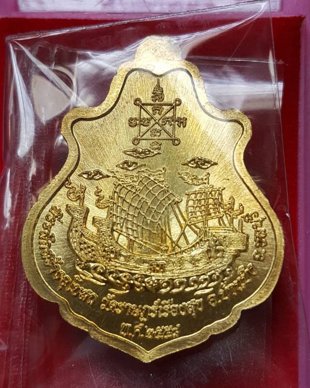 เหรียญปาดตาลสำเภาทอง หลวงปู่ฮก วัดราษฎร์เรืองสุข จ.ชลบุรี เนื้อฝาบาตรลงยา (โค๊ค ก) หมายเลข 81725