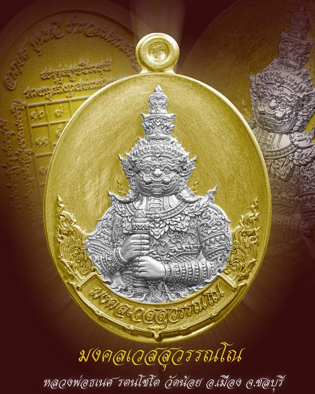 เหรียญท้าวเวสสุวรรณ รุ่น มงคลเวสสุวรรณโณ หลวงพ่อธเนศ รตนโชโต วัดน้อย ชลบุรี เนื้อทองระฆังผิวรุ้ง