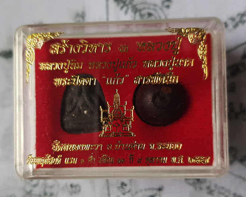 พระปิดตาแก้วสารพัดนึก และลูกอม รุ่น สร้างวิหาร 3 หลวงปู่ ( หลวงปู่ทิม หลวงปู่แก้ว หลวงปู่นาค ) ปี 57